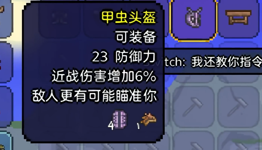 泰拉瑞亚甲虫套怎么做
