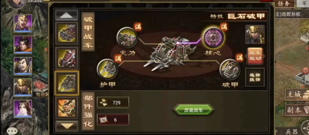 攻城掠地破甲战车要怎么出