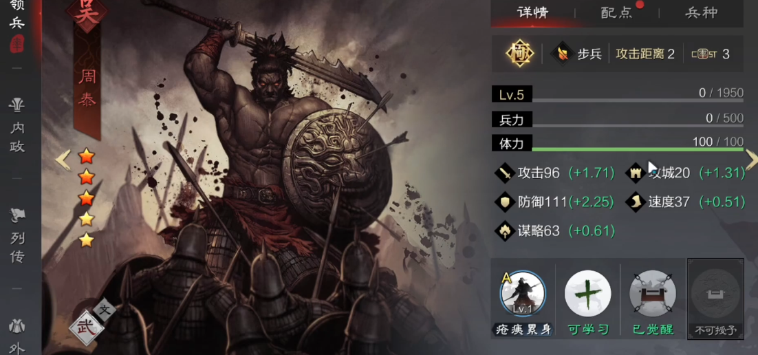 率土之滨周泰郝昭汉董怎么组合