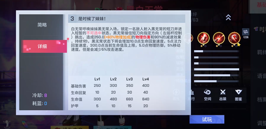 非人学园怎么玩好黑白无常
