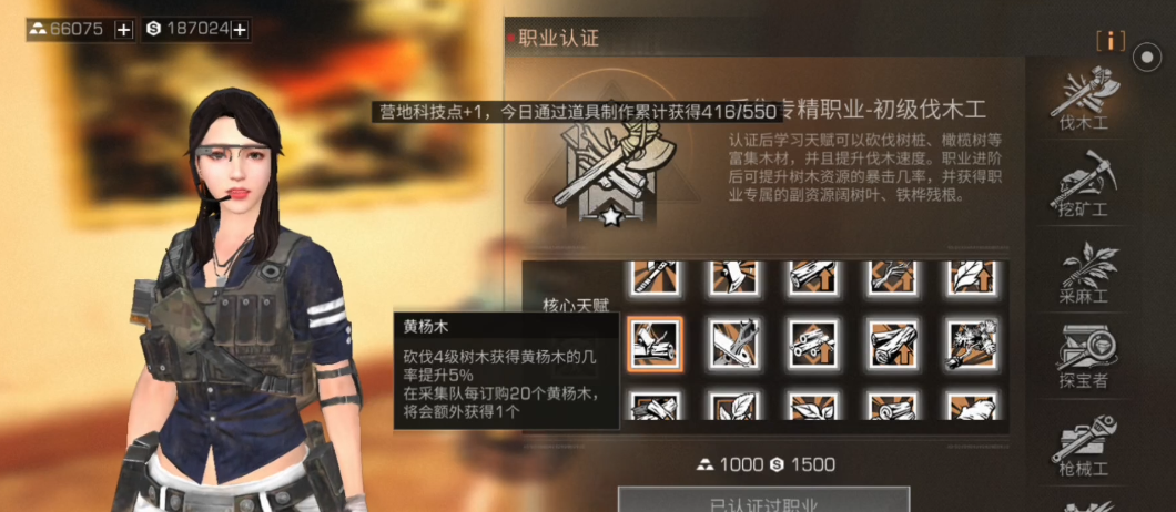 明日之后同居找什么职业好