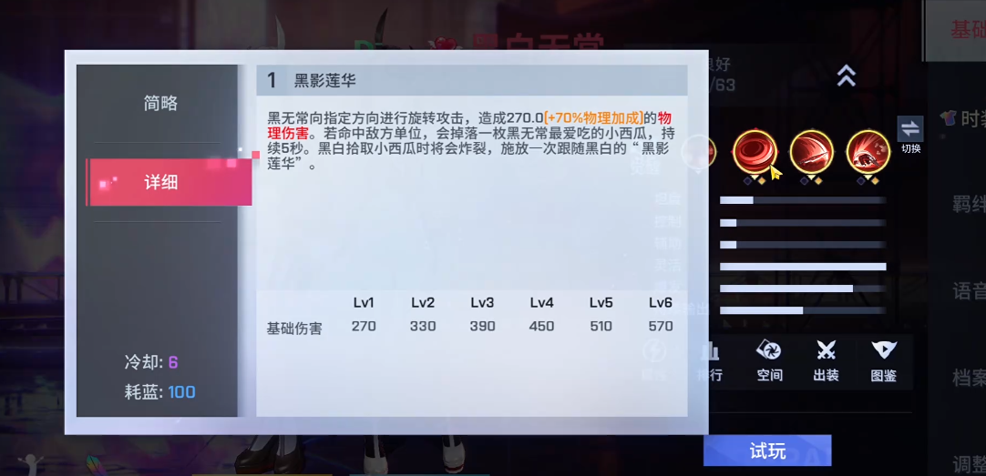 非人学园怎么玩好黑白无常