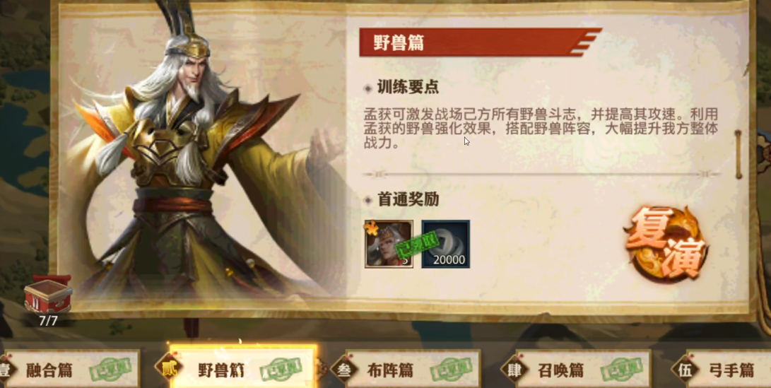 少年三国志零演武野兽篇怎么过