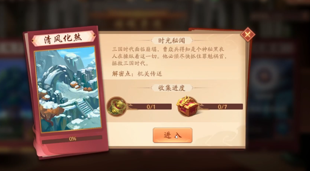 少年三国志二清风化煞怎么通