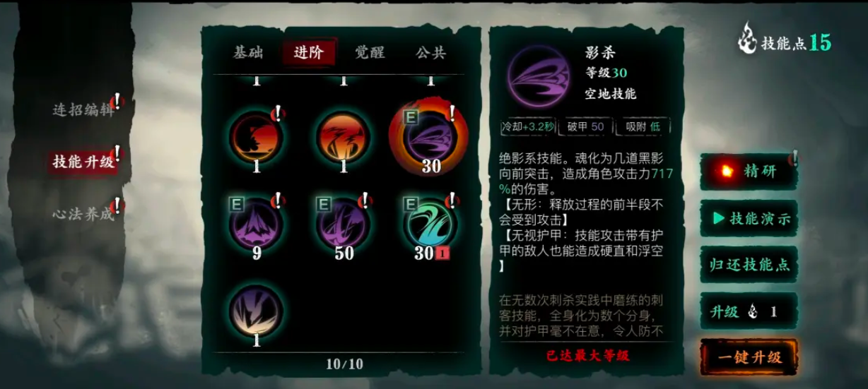 影之刃3绝影短链适合什么流派