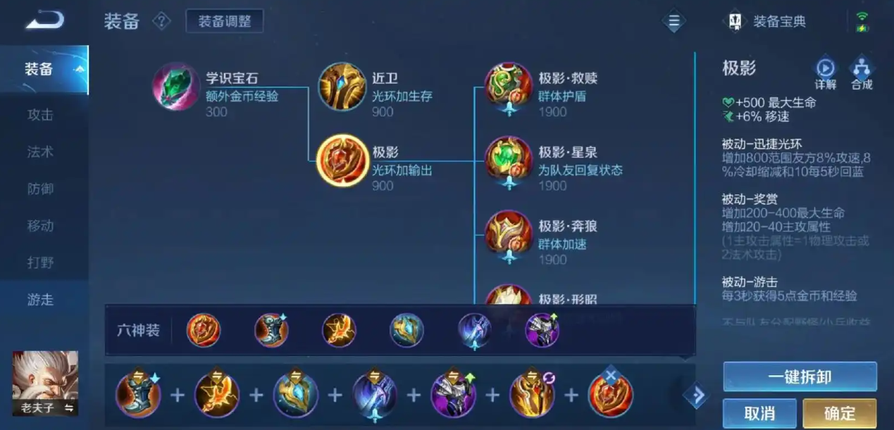 王者荣耀老夫子怎么出铭文出装
