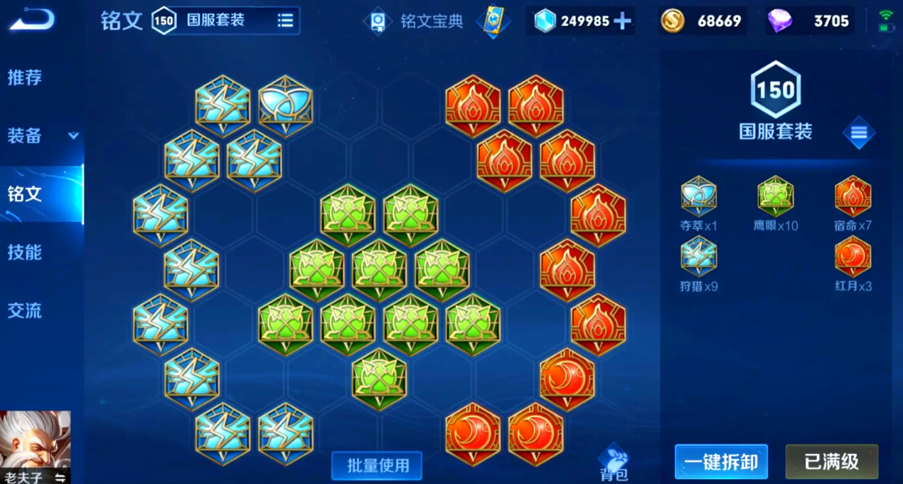 王者荣耀老夫子怎么出铭文出装
