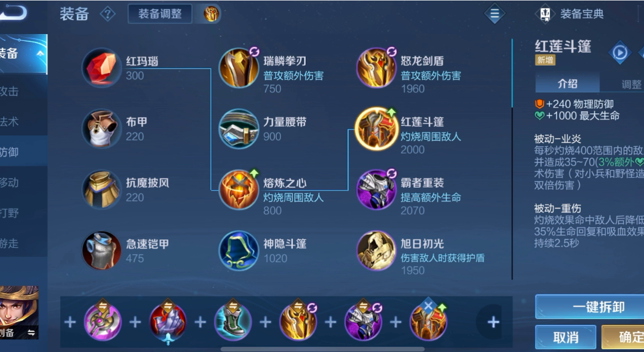 王者荣耀刘备的出装铭文是什么
