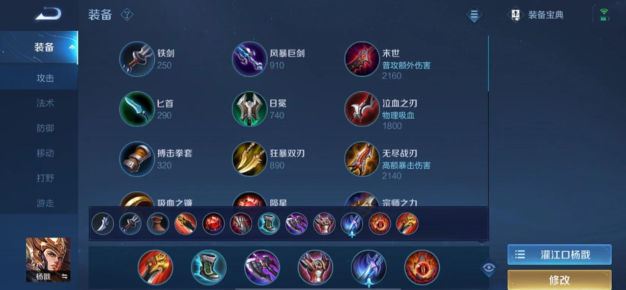 王者荣耀杨戬该怎么出装