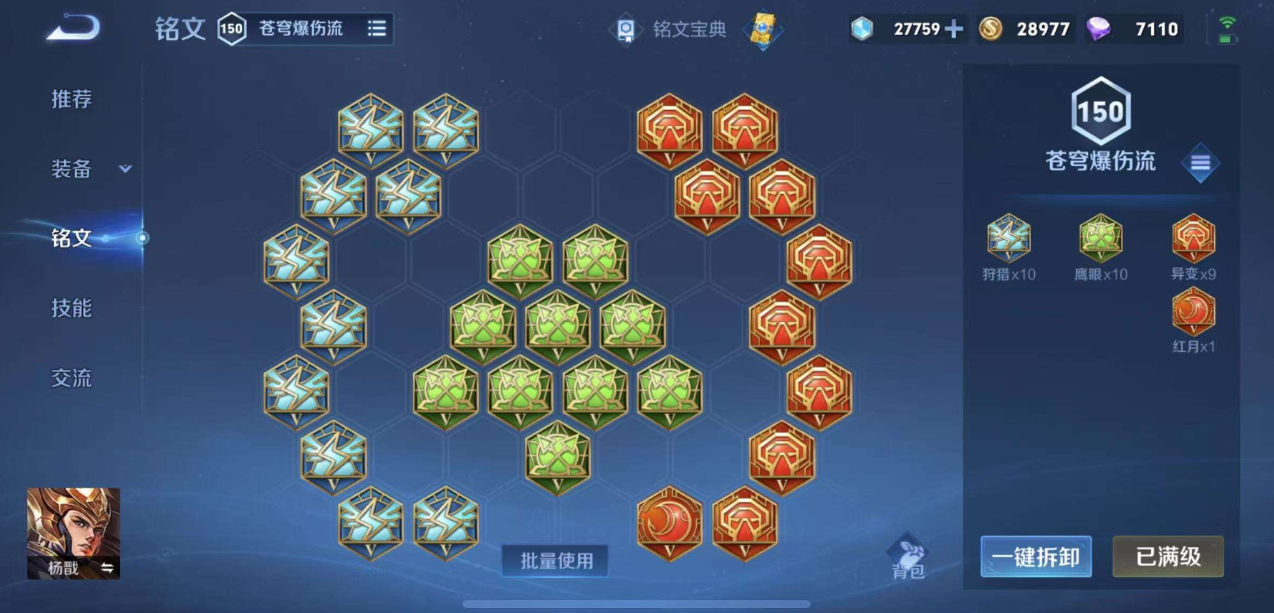 王者荣耀杨戬该怎么出装