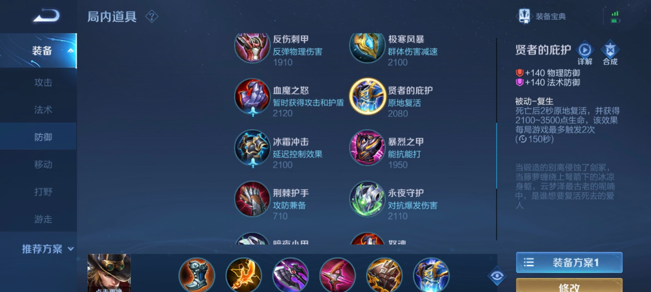 王者荣耀马克出装顺序怎么搭配