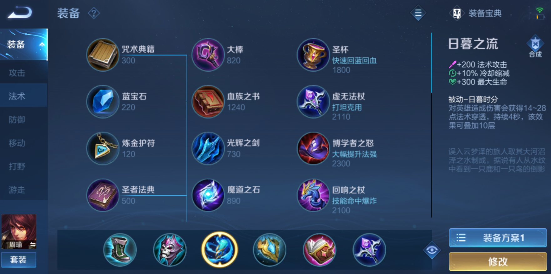王者荣耀周瑜出装有哪些推荐