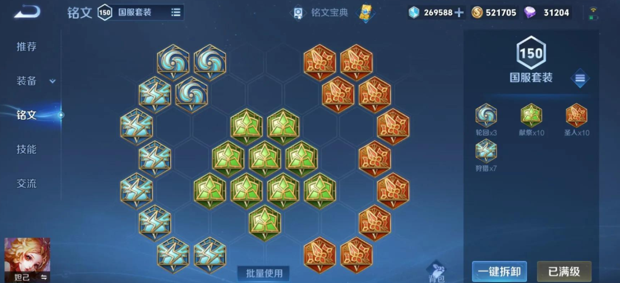王者荣耀妲己最强出装和铭文是什么