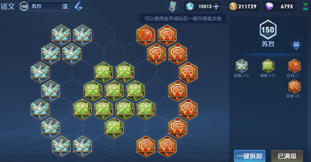 王者荣耀苏烈出装铭文边路怎么出