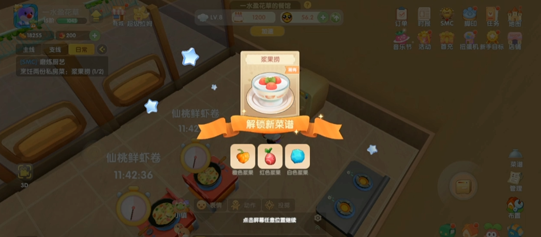 摩尔庄园里的浆果捞怎么做