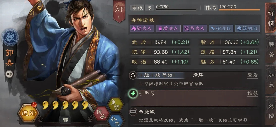 三国志战略版夺魄郭嘉如何