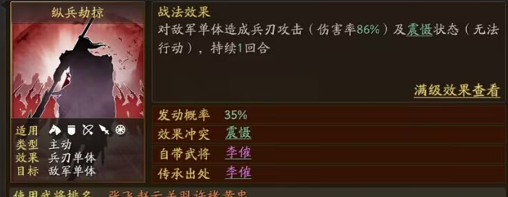 三国志战略版张飞能配什么战法
