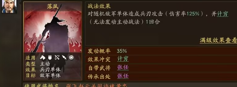 三国志战略版张飞能配什么战法