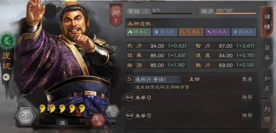 三国志战略版庞统如何培养