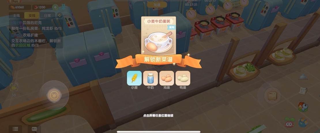 摩尔庄园的小麦牛奶粥怎么做
