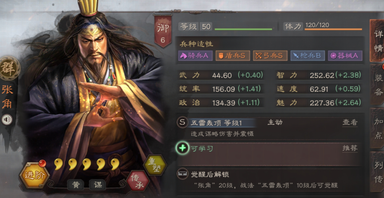 三国志战略版张角的天公如何触发