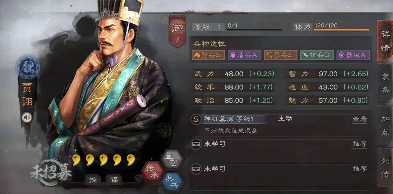 三国志战略版贾诩适合什么战法