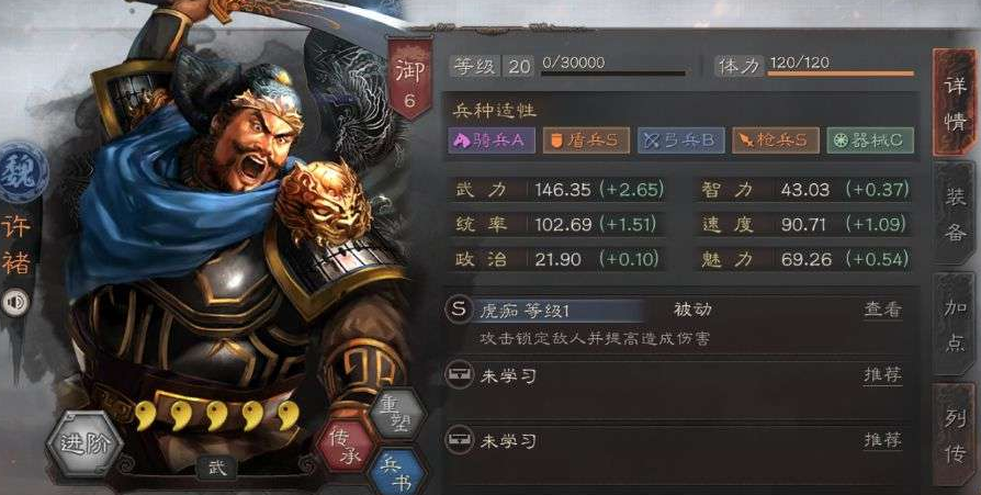 三国志战略版许褚如何培养