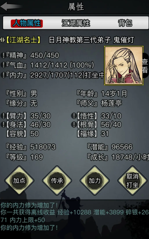 放置江湖日月神教前期学什么