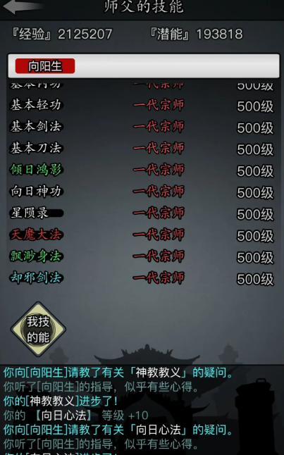 放置江湖日月神教前期学什么
