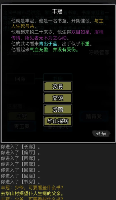 放置江湖华山小贩在哪