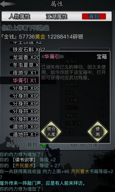 放置江湖华山小贩在哪