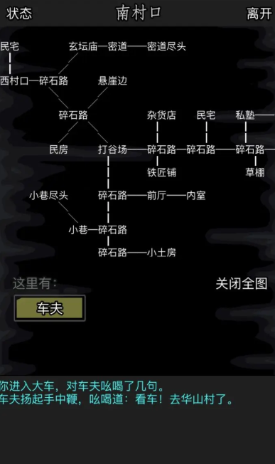 放置江湖华山小贩在哪