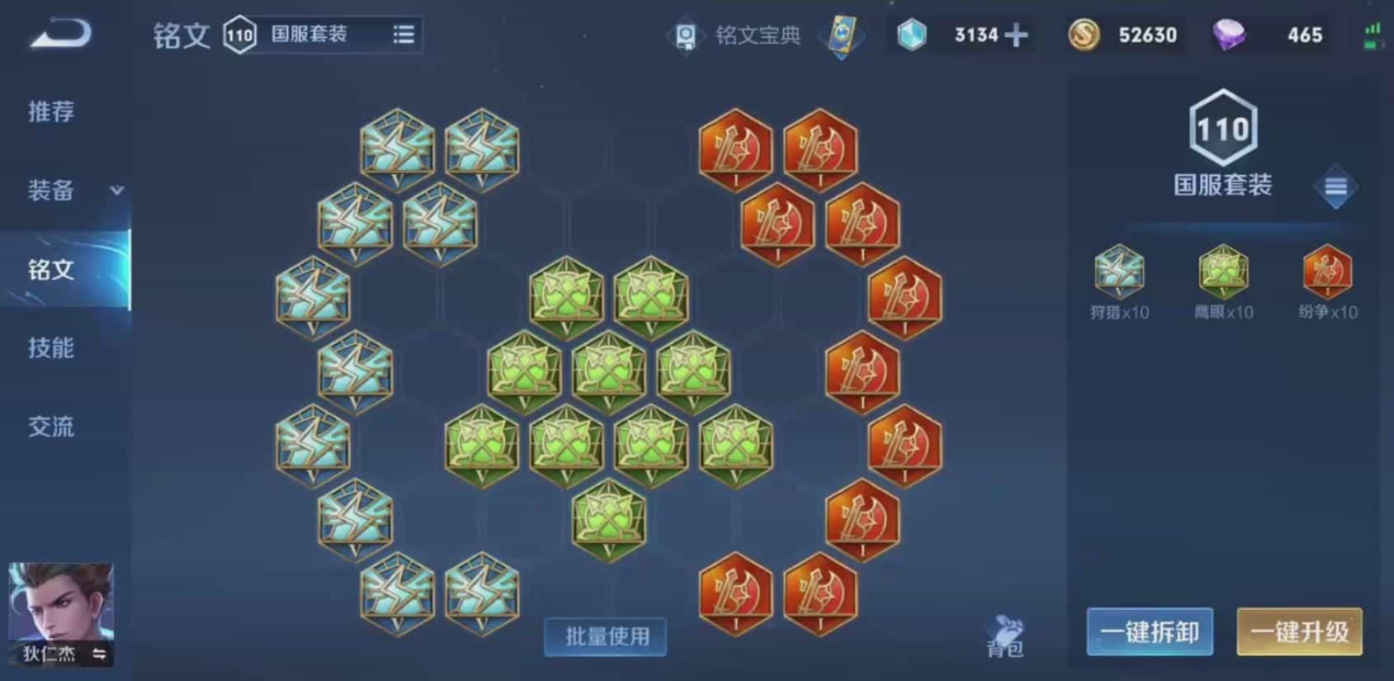王者荣耀狄仁杰铭文和出装怎么搭配