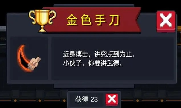 元气骑士金色手刀有什么用