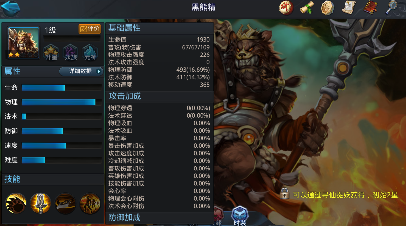 乱斗西游蛟魔王如何克