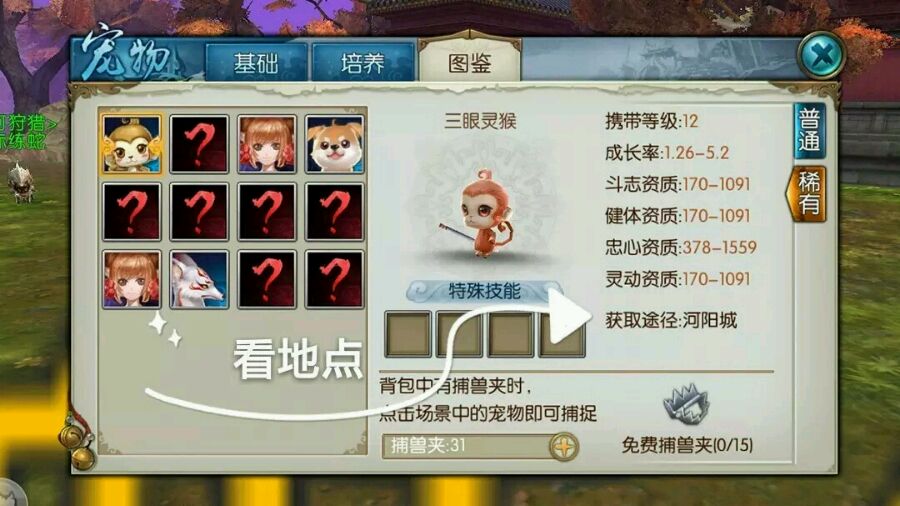 诛仙手游稀有灵猴在哪捕捉