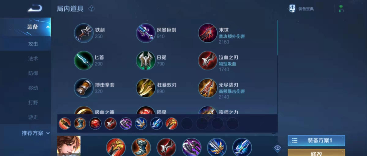 王者荣耀李白铭文出装怎么搭配