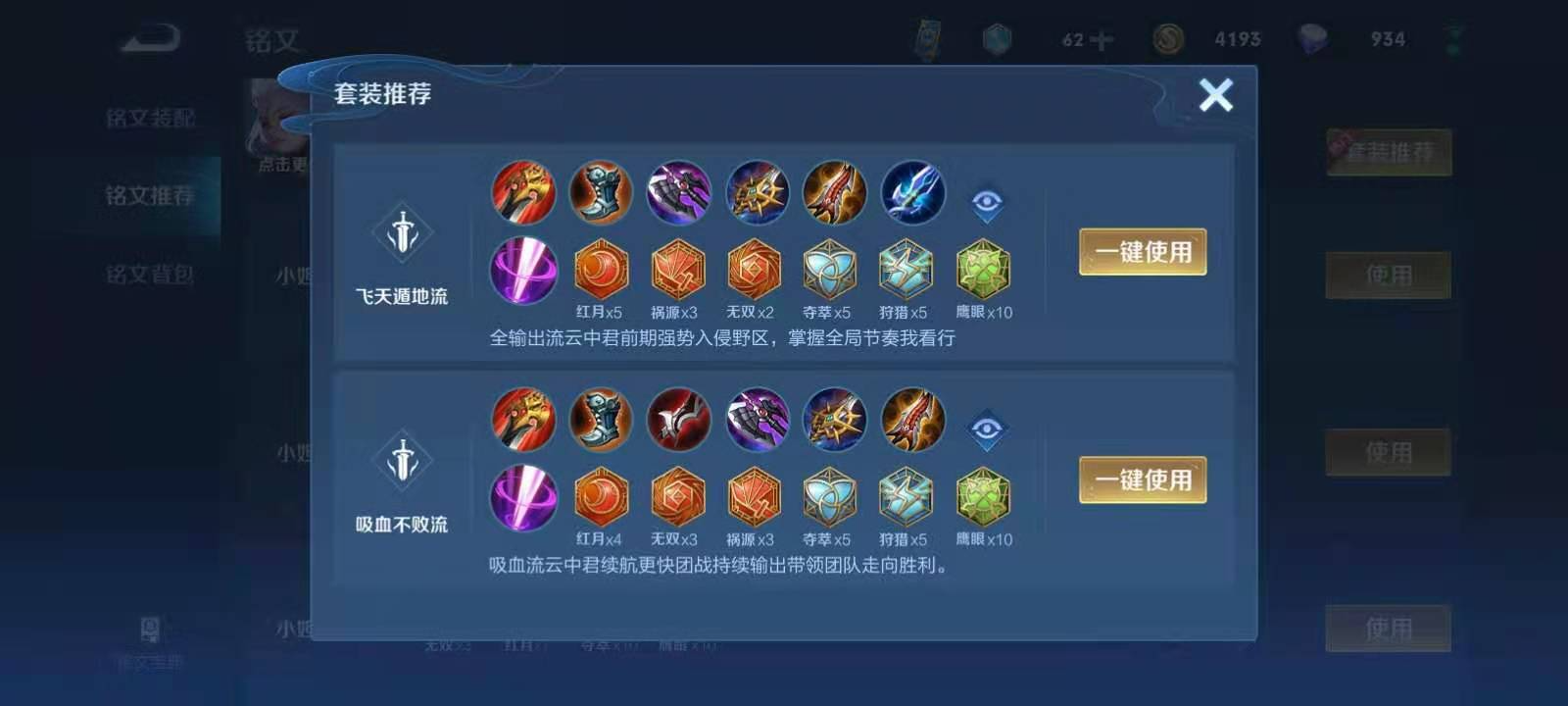 王者荣耀云中君出装铭文怎么搭配