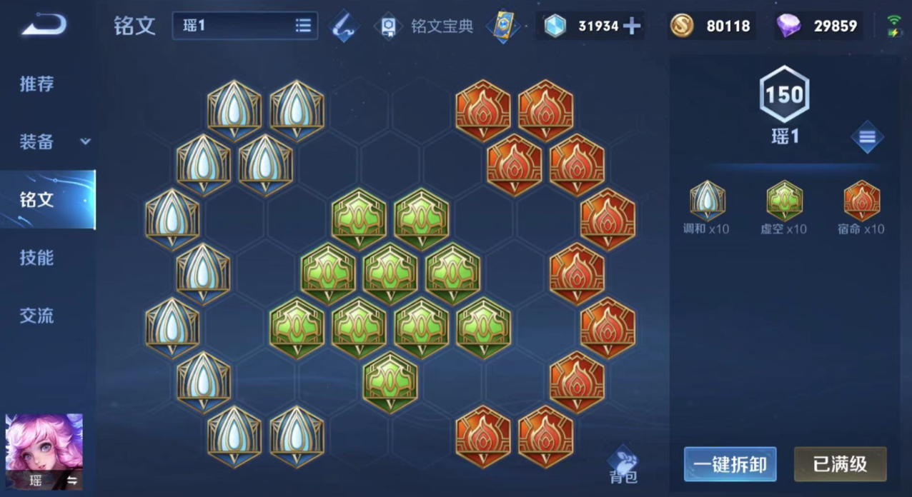 王者荣耀瑶最强出装铭文是什么