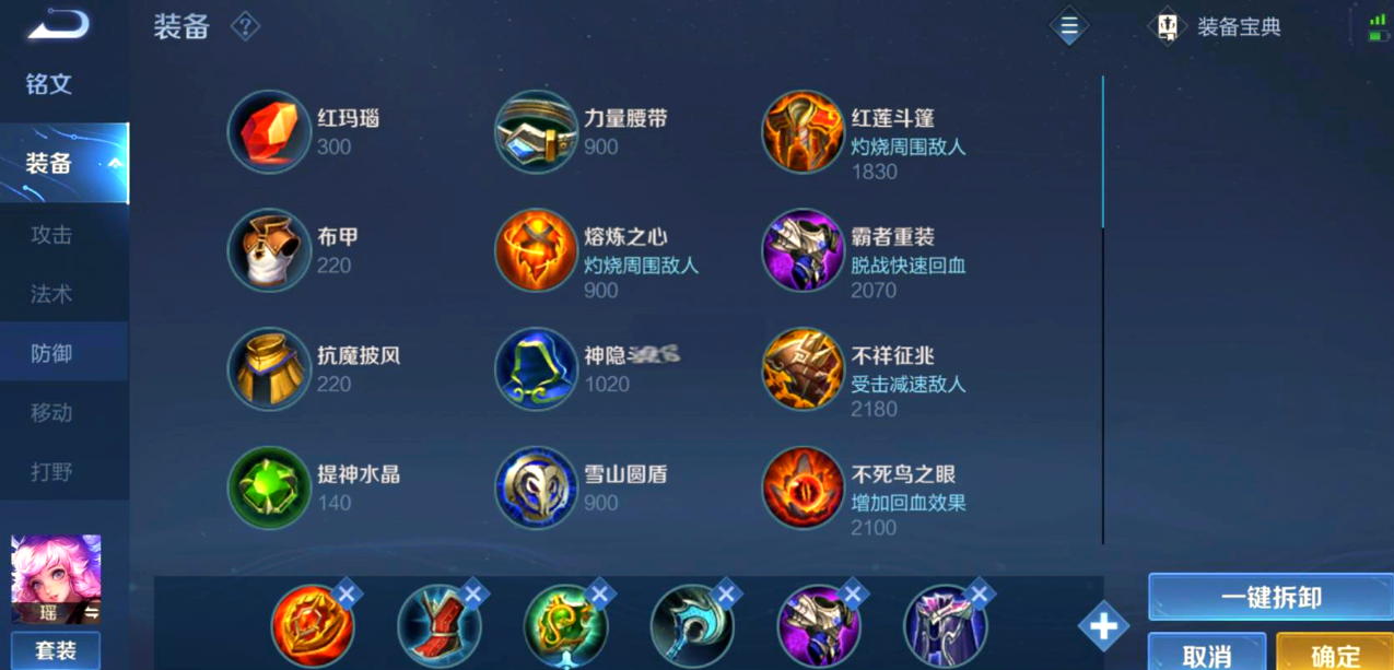 王者荣耀瑶最强出装铭文是什么