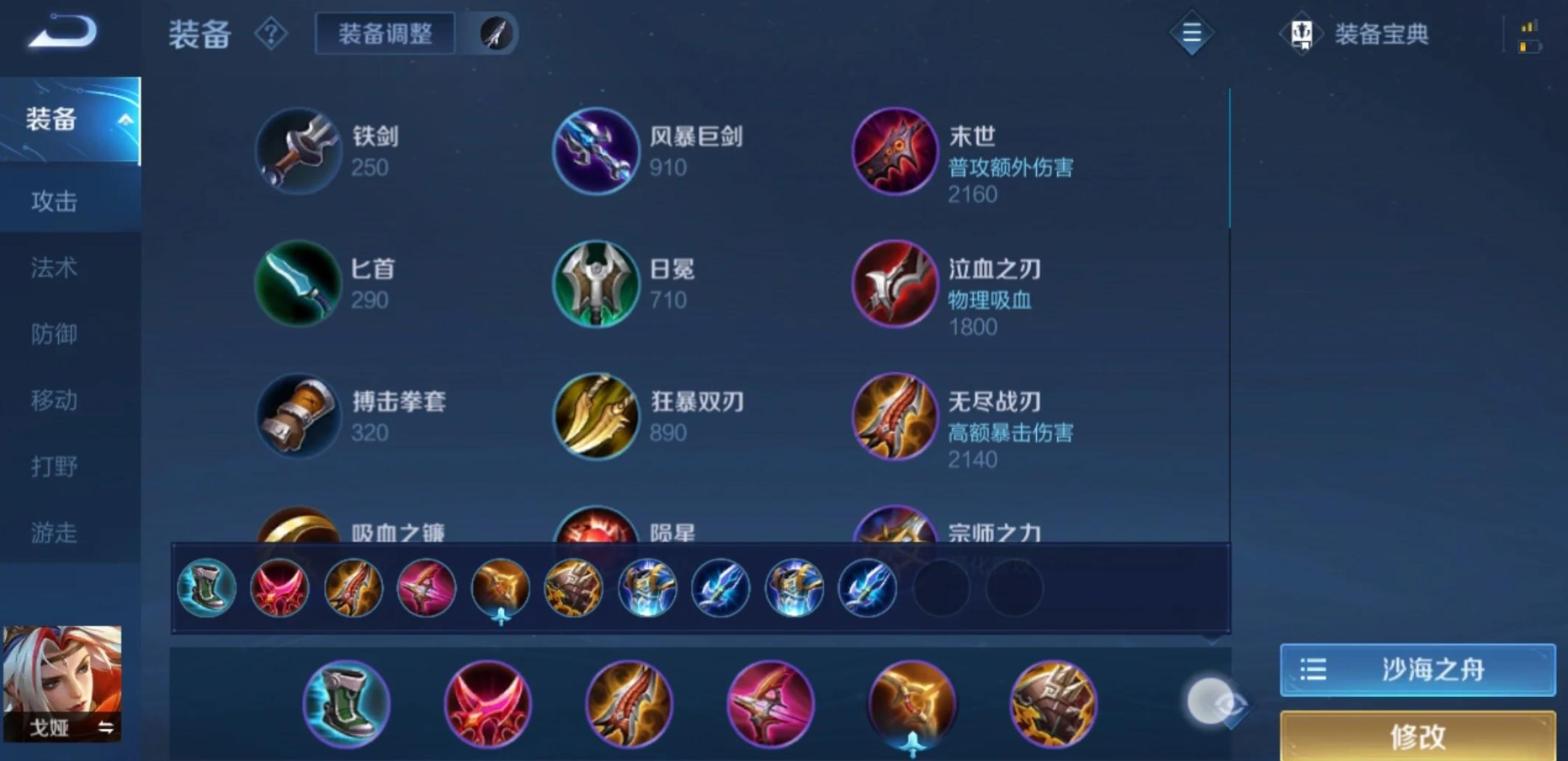 王者荣耀戈娅出装怎么出