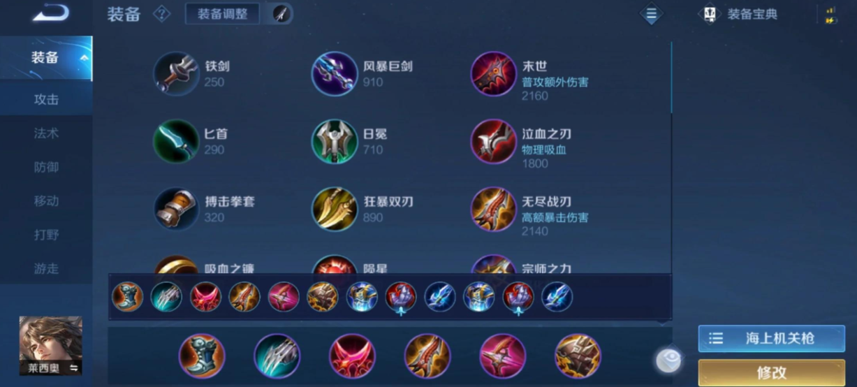 王者荣耀莱西奥最强出装最新推荐什么