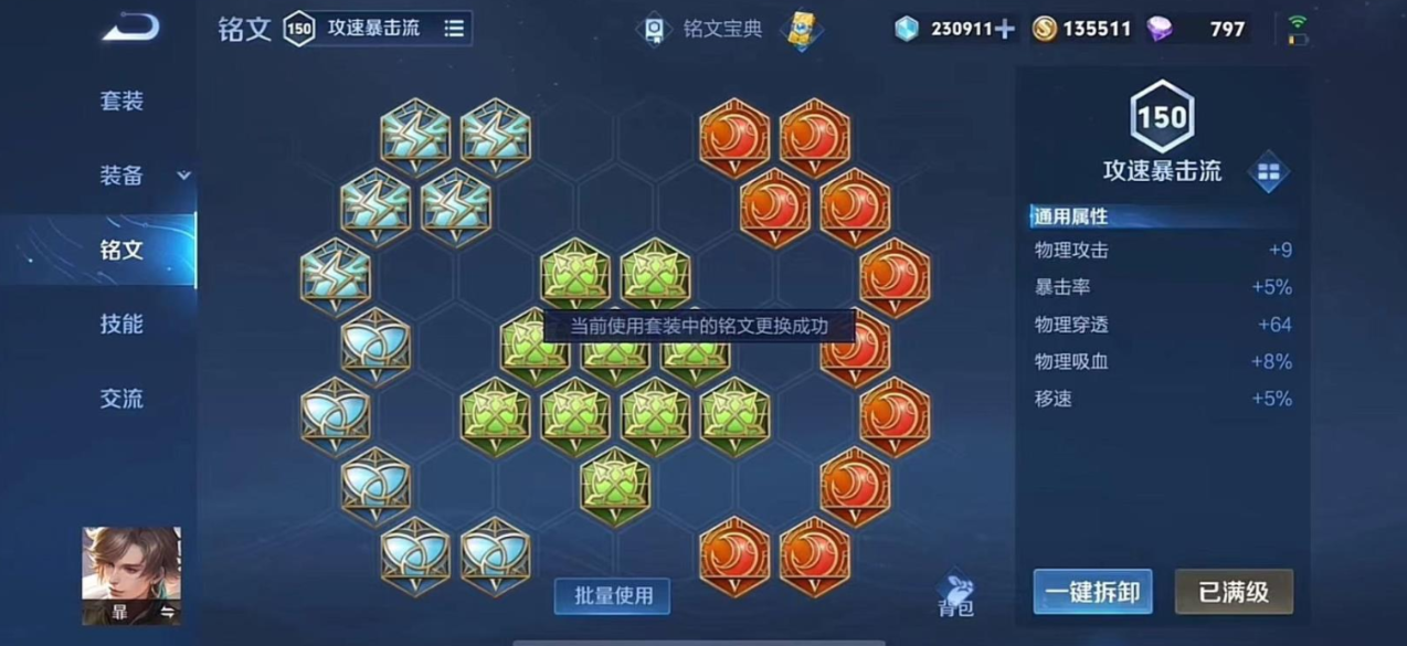 王者荣耀暃的出装铭文怎么搭配