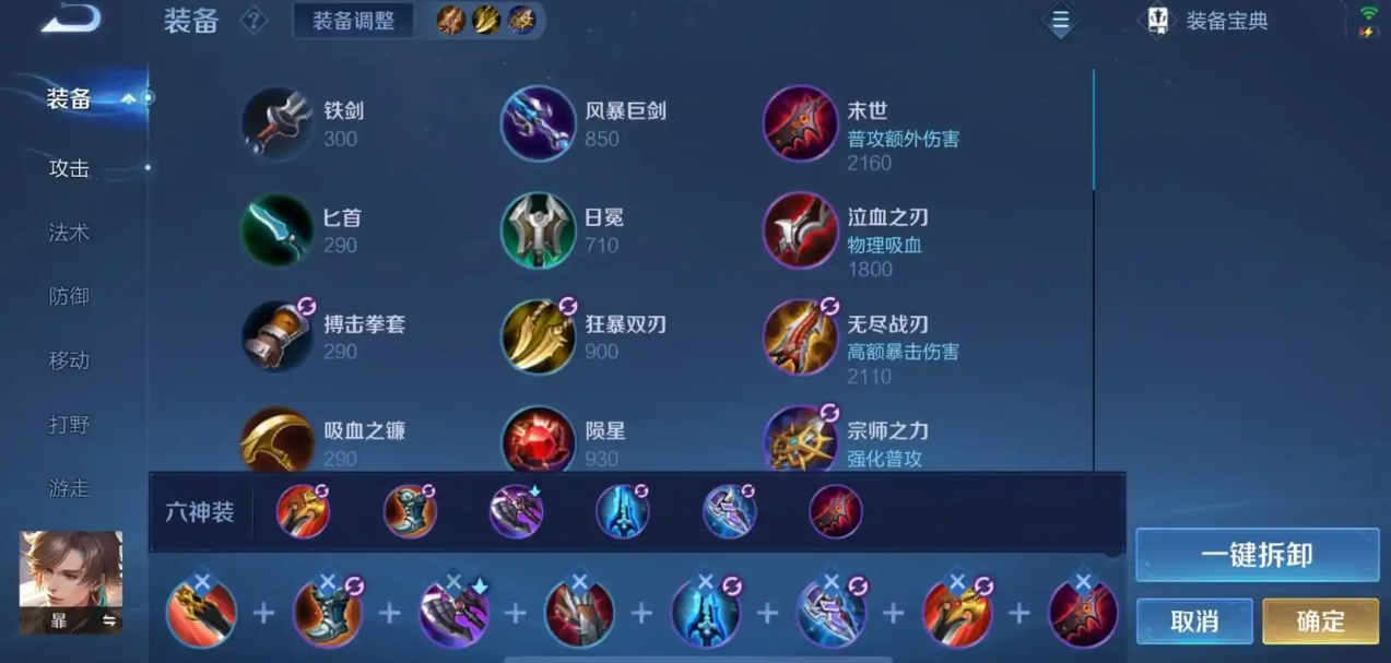 王者荣耀暃的出装铭文怎么搭配
