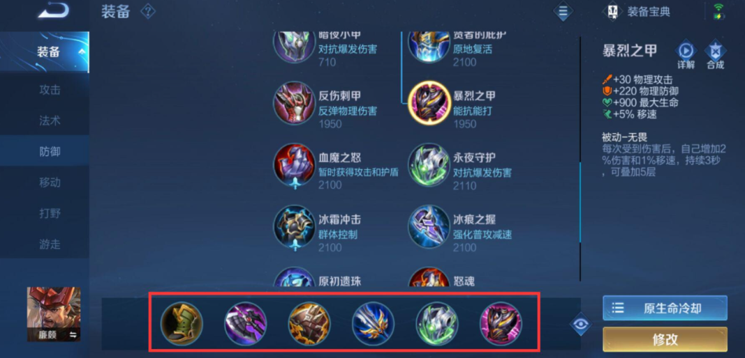 王者荣耀廉颇出什么装