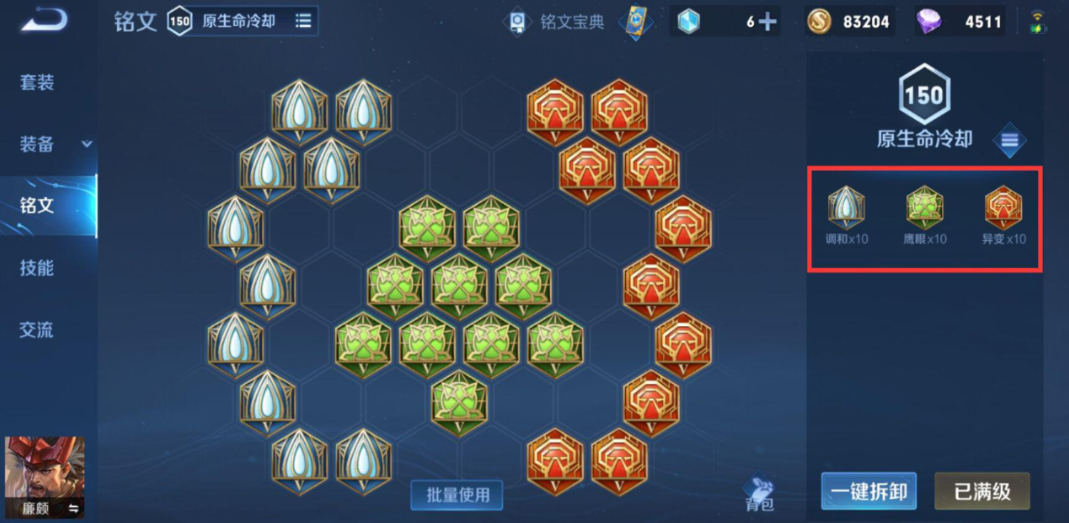 王者荣耀廉颇出什么装