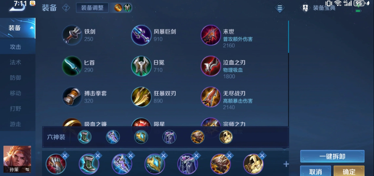 王者荣耀孙策出装铭文怎么搭配