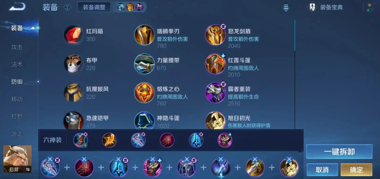 王者荣耀后羿怎么出装最厉害