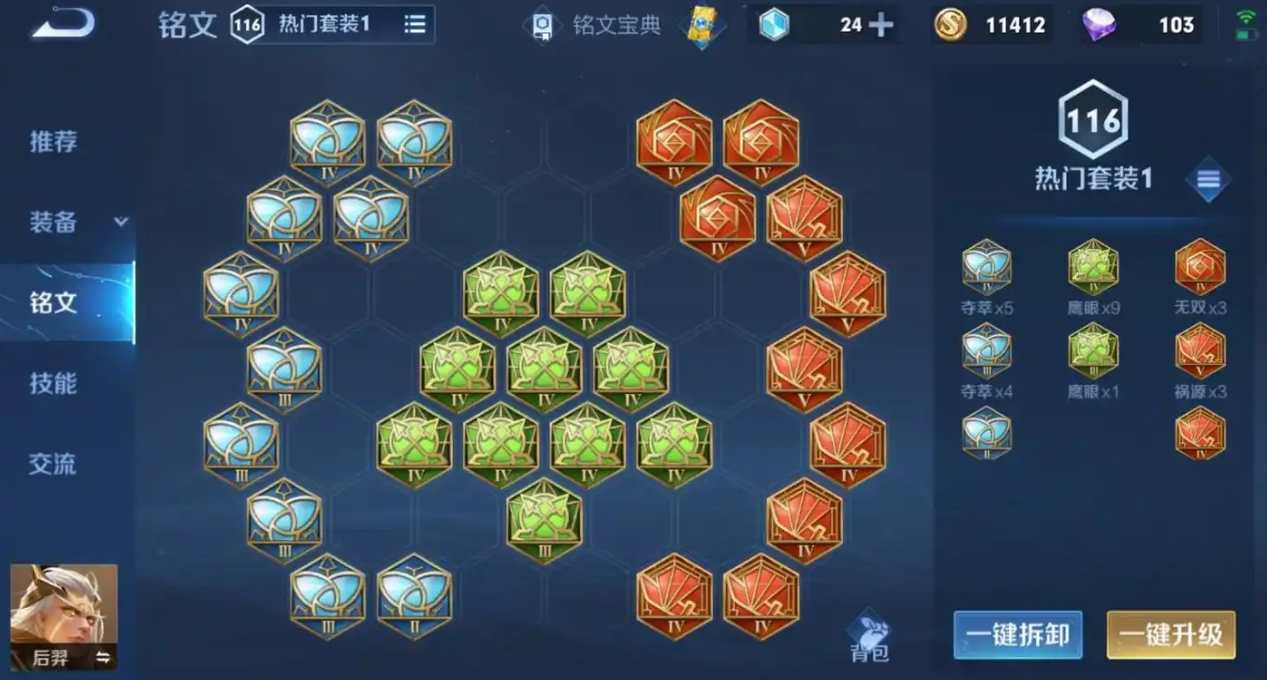 王者荣耀后羿怎么出装最厉害