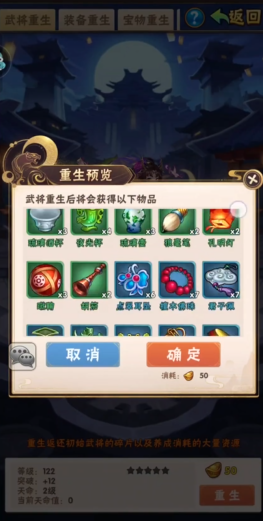 少年三国志军师怎么重生 少年三国志军师怎么重生